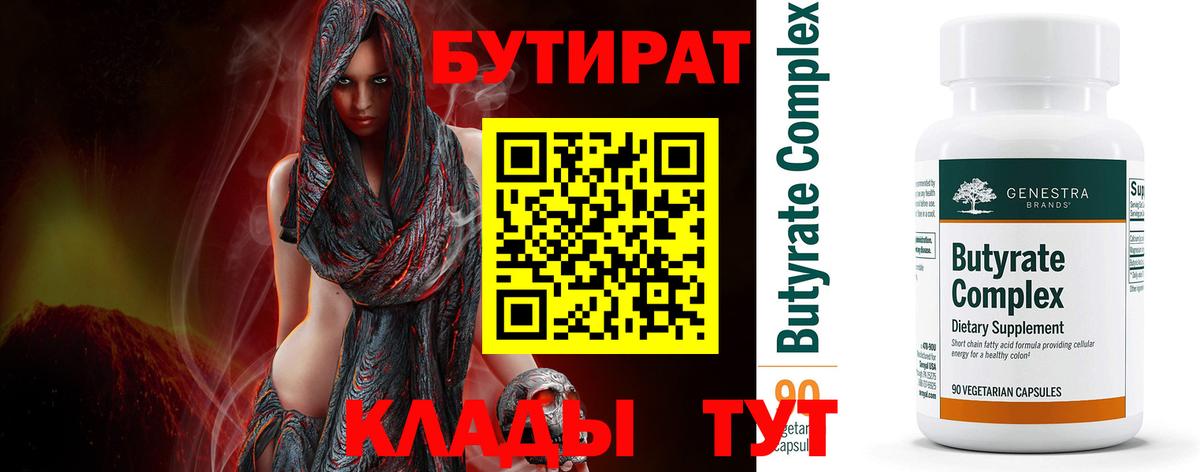 Троицк  БУТИРАТ бутик  Вход с VPN 