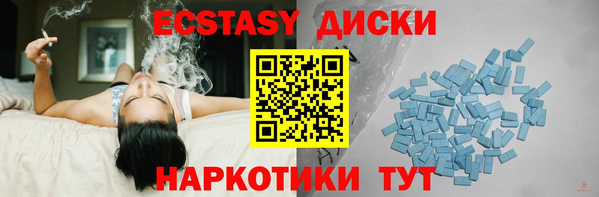 Ecstasy диски Троицк