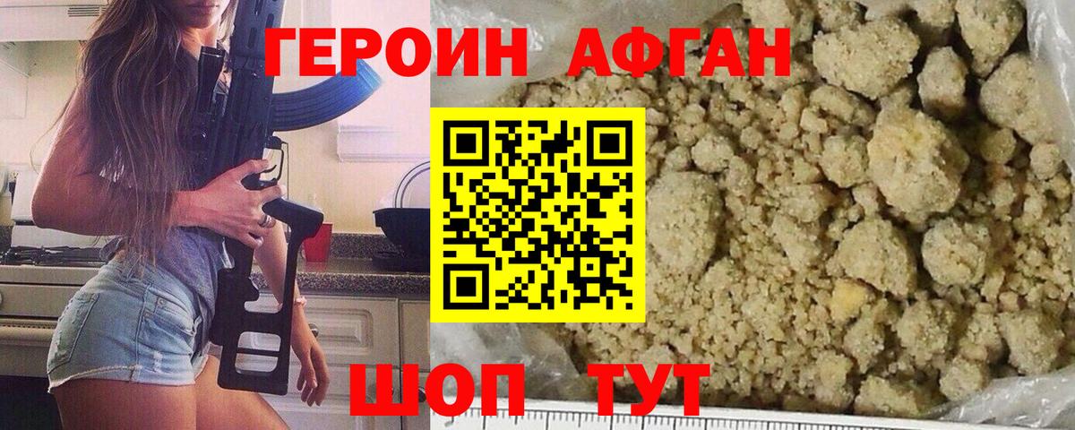 ГЕРОИН VHQ Троицк