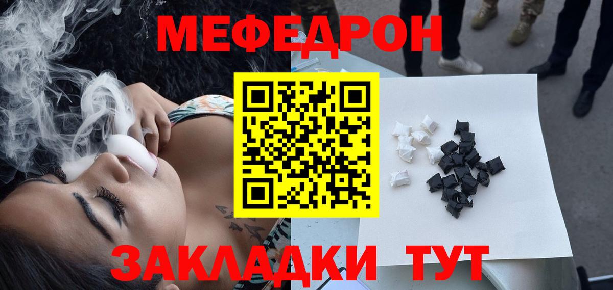 Меф  Вход с VPN  Меф 4 MMC  Троицк  МЯУ-МЯУ мука 