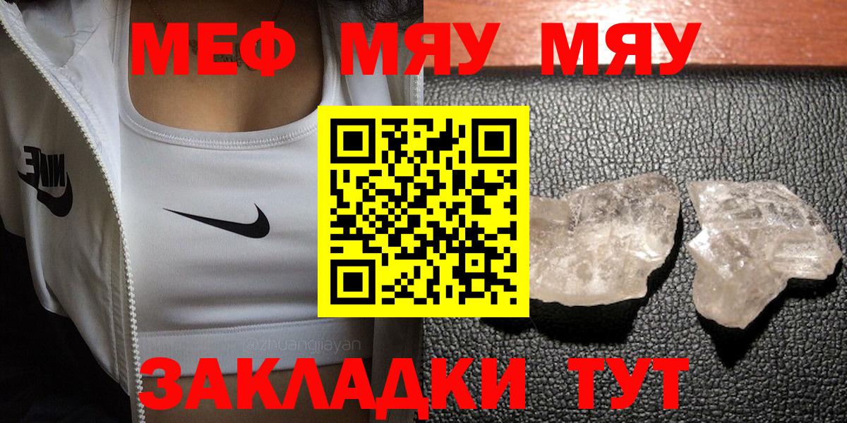 Мефедрон мука Троицк