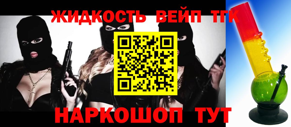 Дистиллят ТГК вейп с тгк Троицк